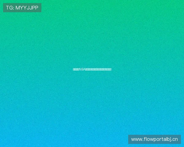 免费畅享NBA在线直播全程高清观看平台无障碍体验